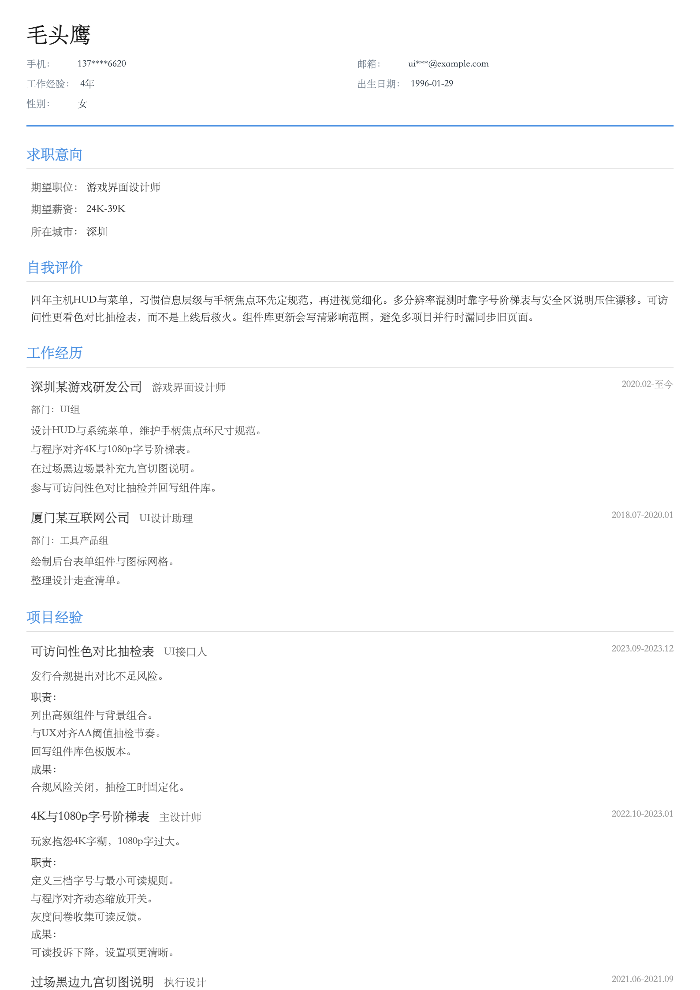 游戏界面设计师