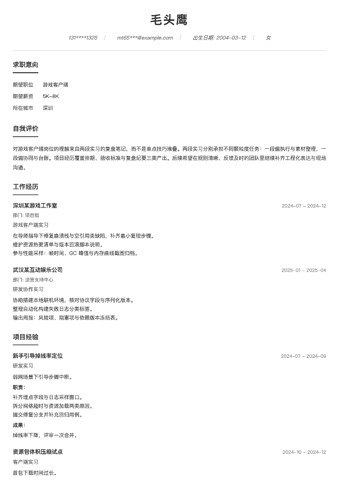 游戏客户端