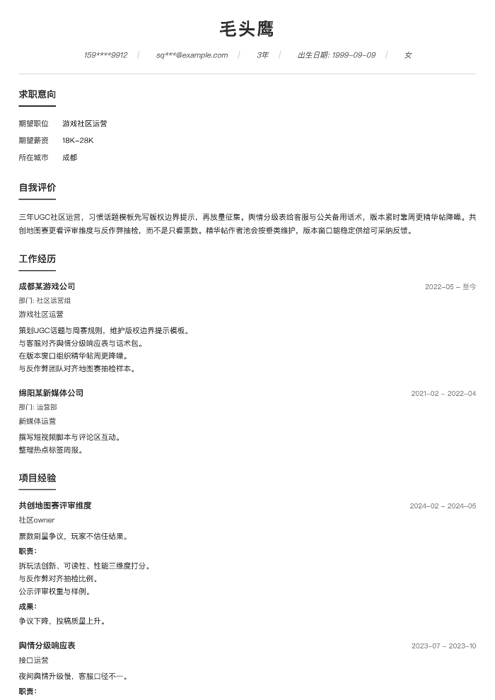 游戏社区运营