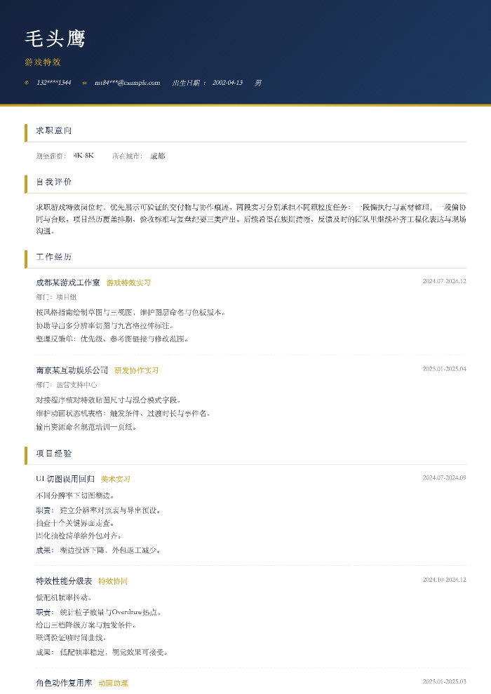 游戏特效