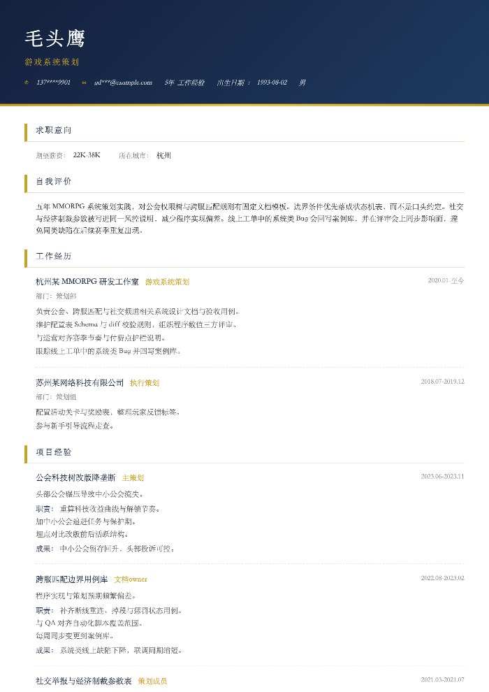 游戏系统策划