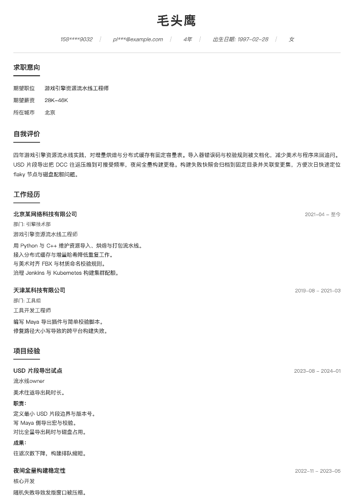 游戏引擎资源流水线工程师