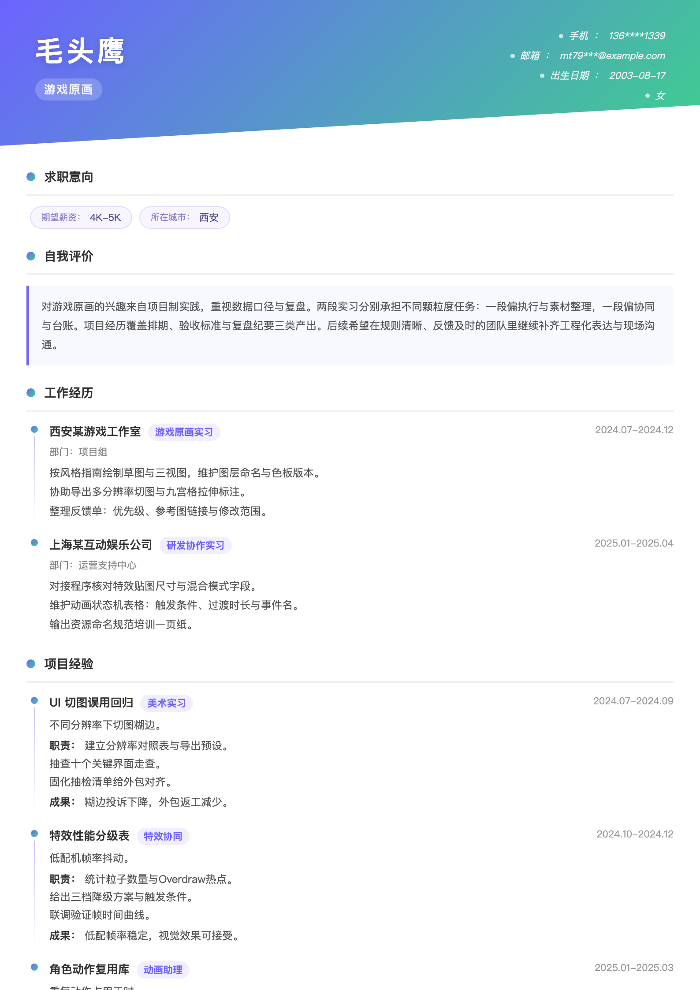 游戏原画