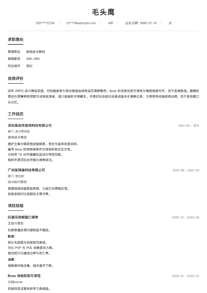 游戏战斗策划