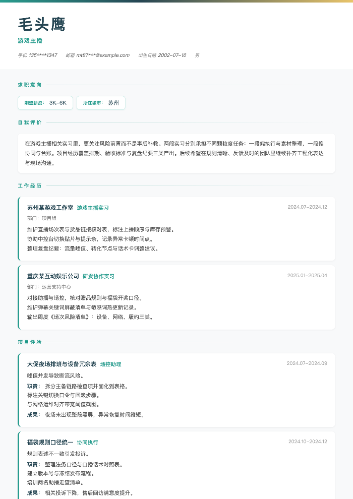 游戏主播