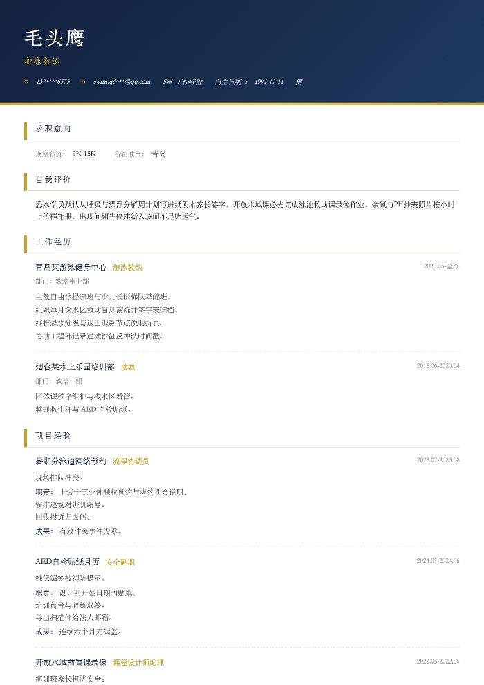 游泳教练