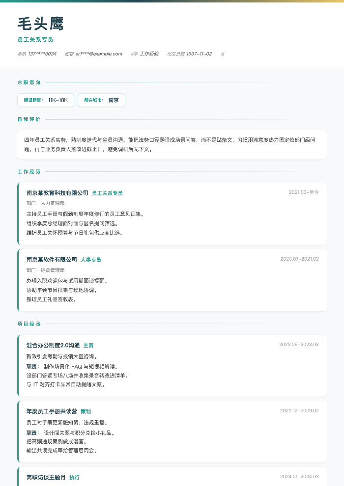 员工关系专员