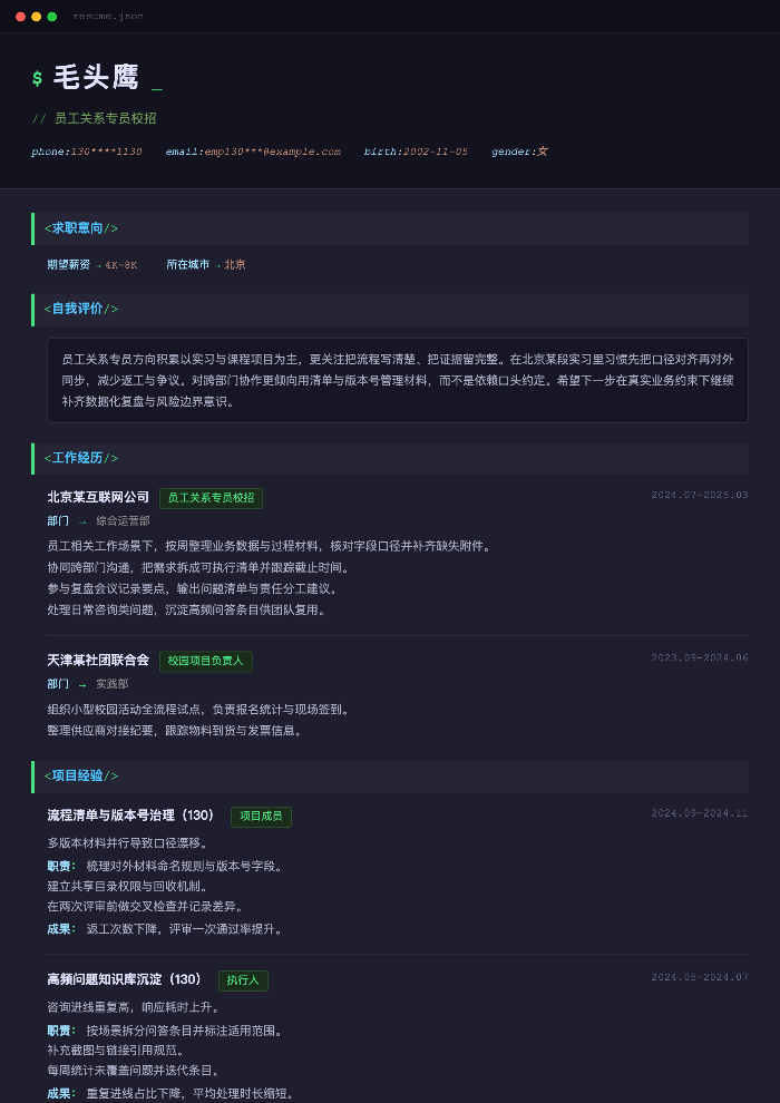 员工关系专员校招