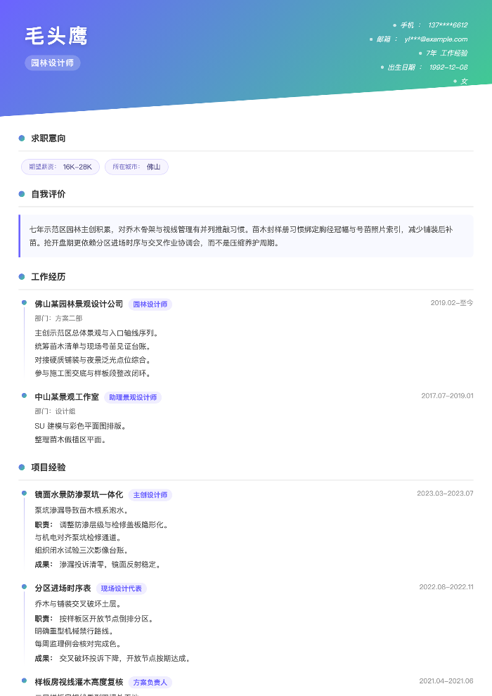 园林设计师