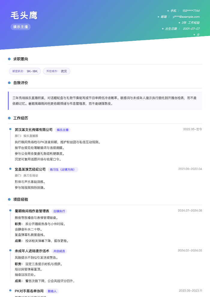 娱乐主播