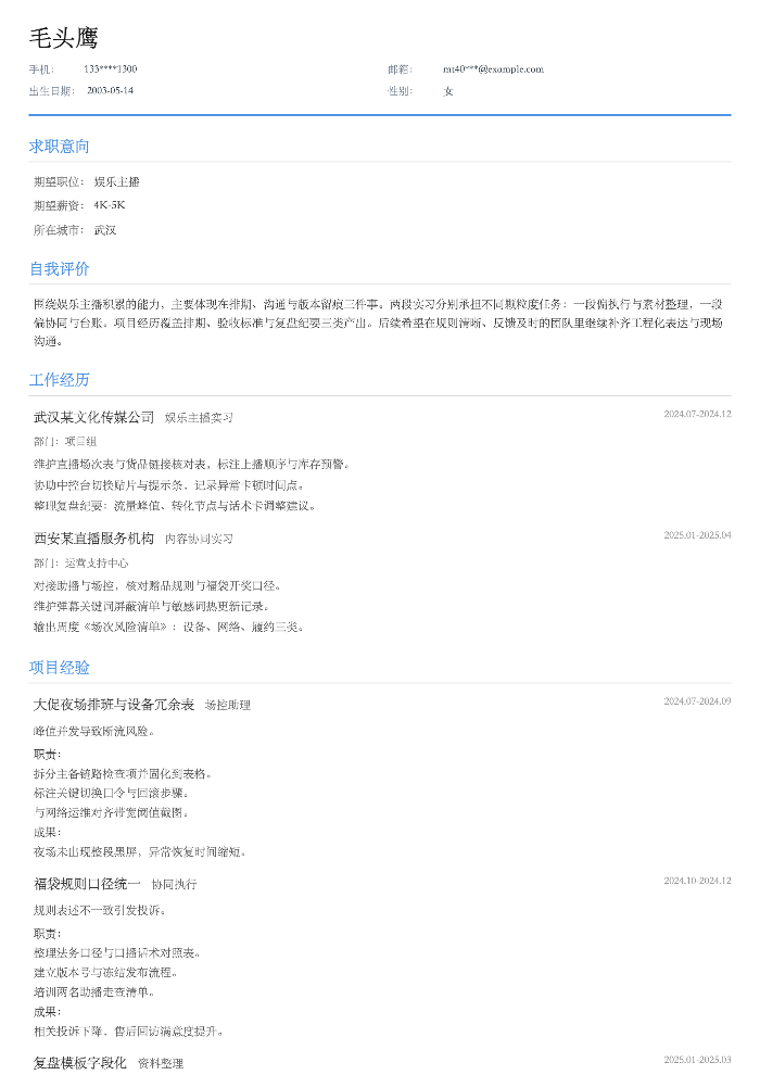 娱乐主播