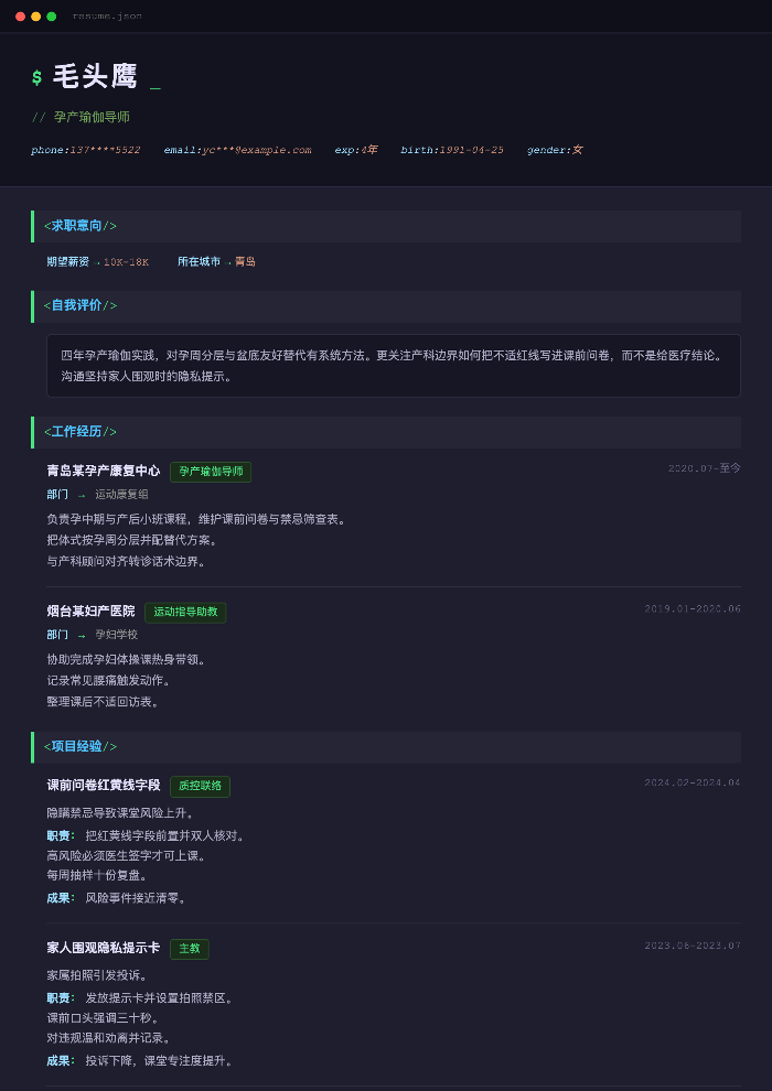 孕产瑜伽导师