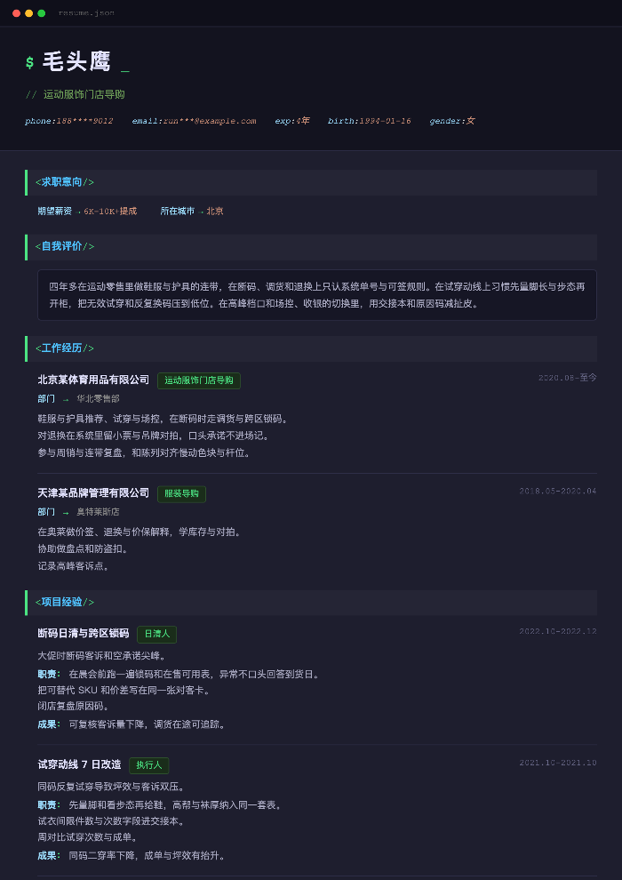 运动服饰门店导购
