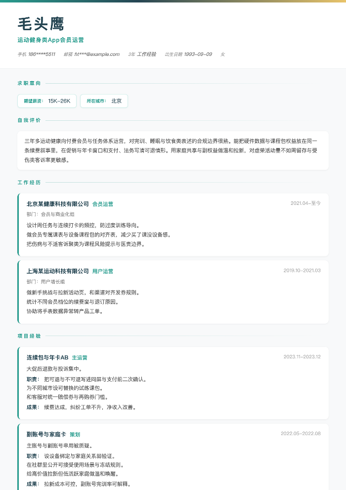 运动健身类App会员运营