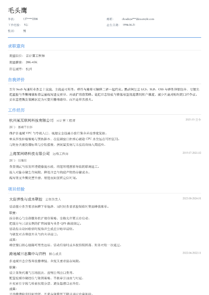 云计算工程师
