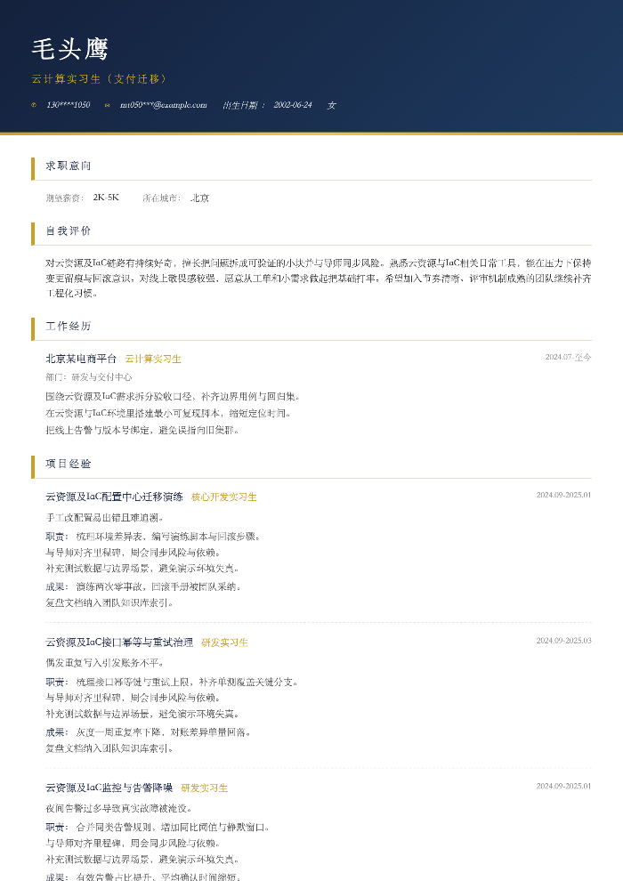 云计算实习生(支付迁移)