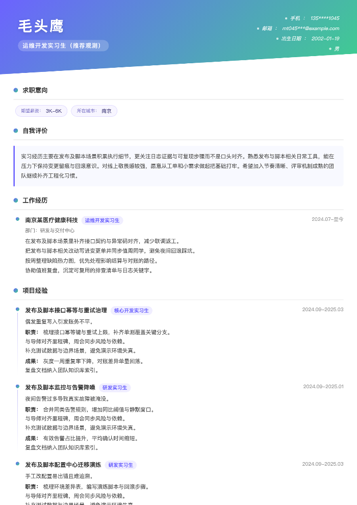 运维开发实习生(推荐观测)