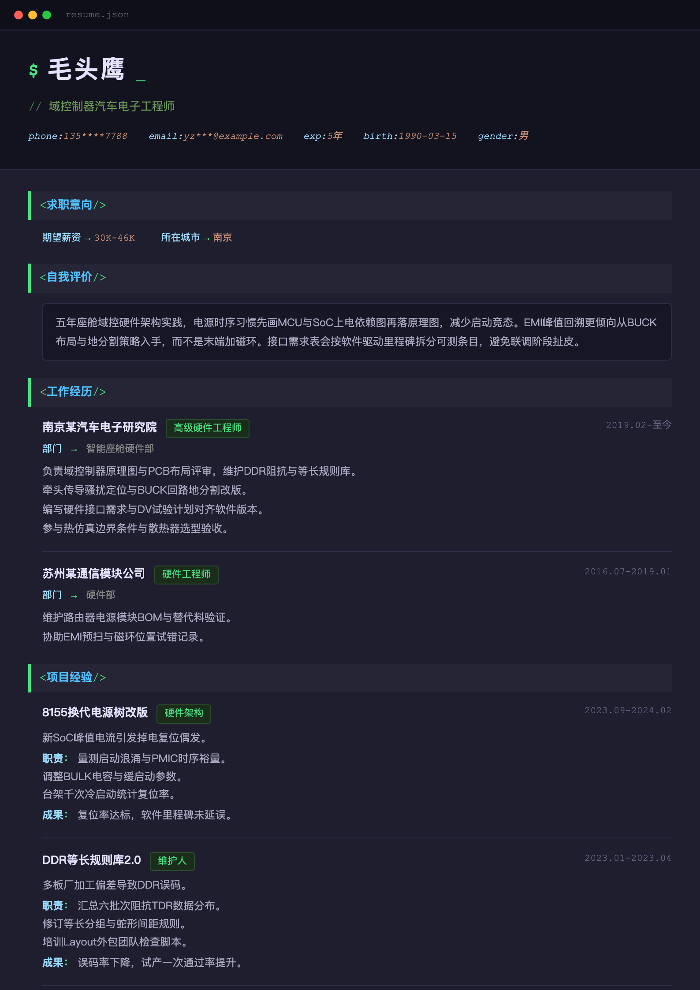域控制器汽车电子工程师