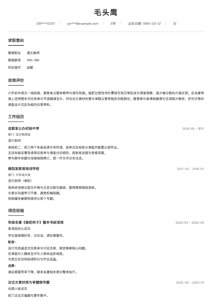 语文教师