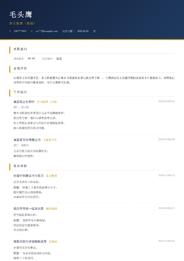 语文教师（校招）