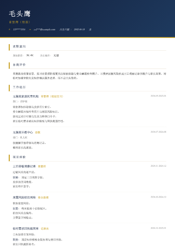 育婴师（校招）