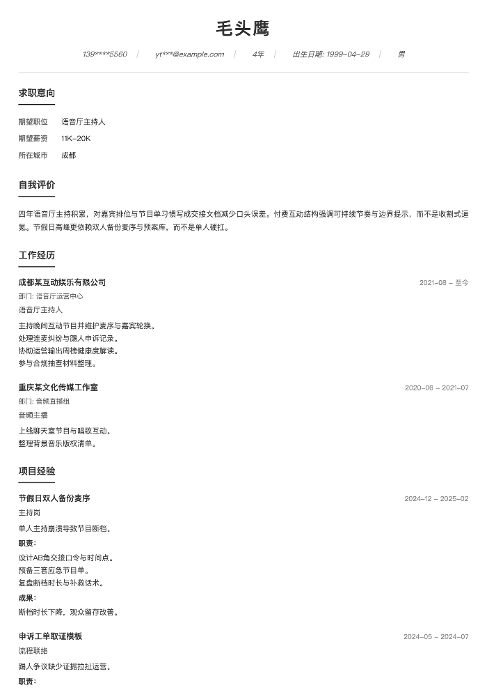 语音厅主持人