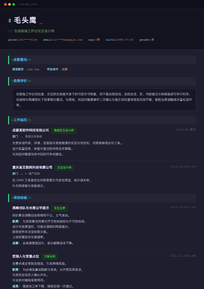 在线客服工作台交互设计师