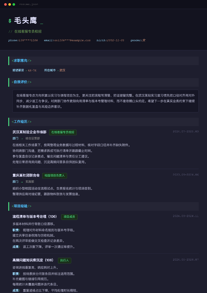 在线客服专员校招
