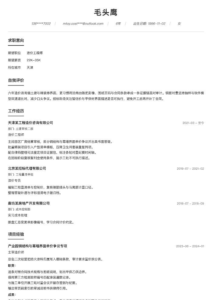 造价工程师