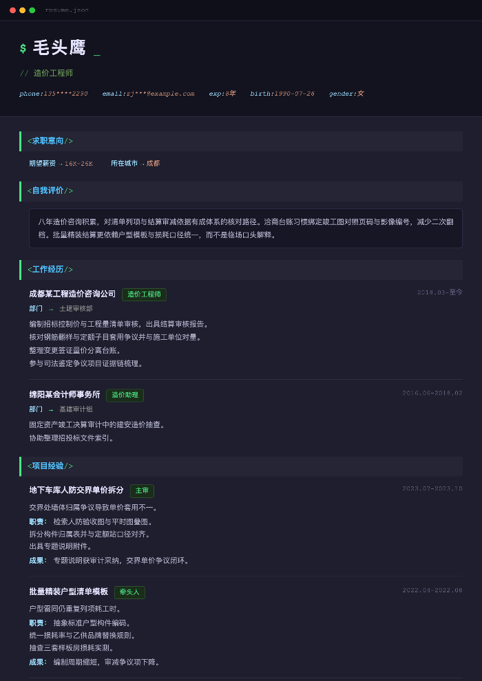 造价工程师