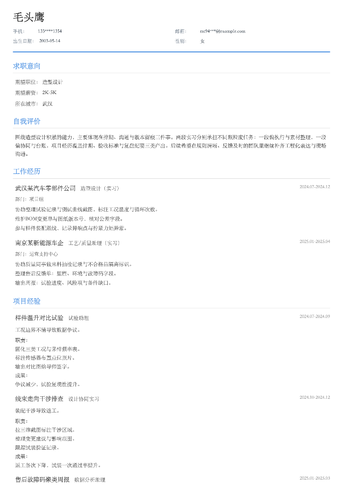 造型设计