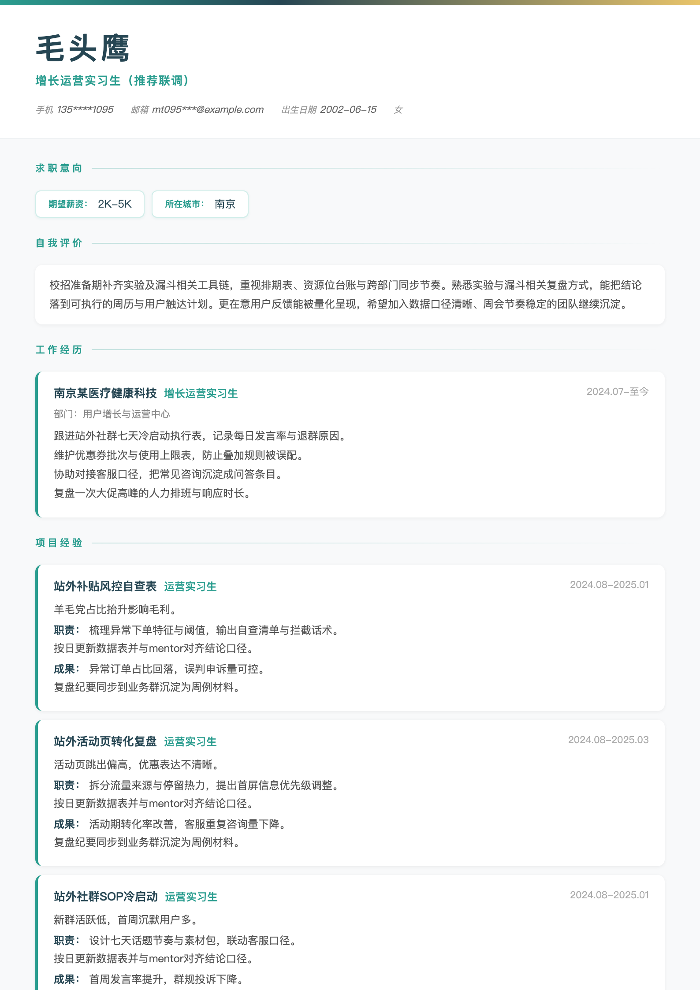 增长运营实习生(推荐联调)