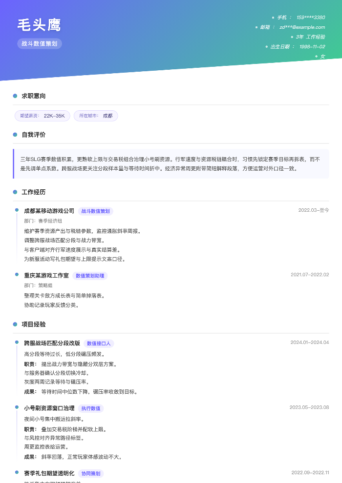 战斗数值策划