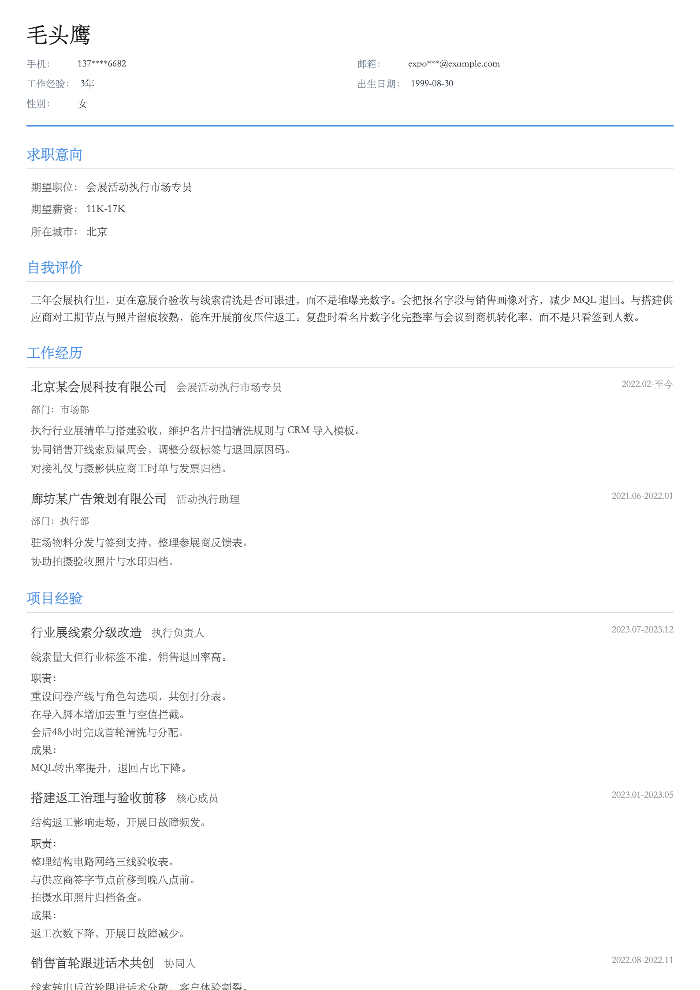 会展活动执行市场专员