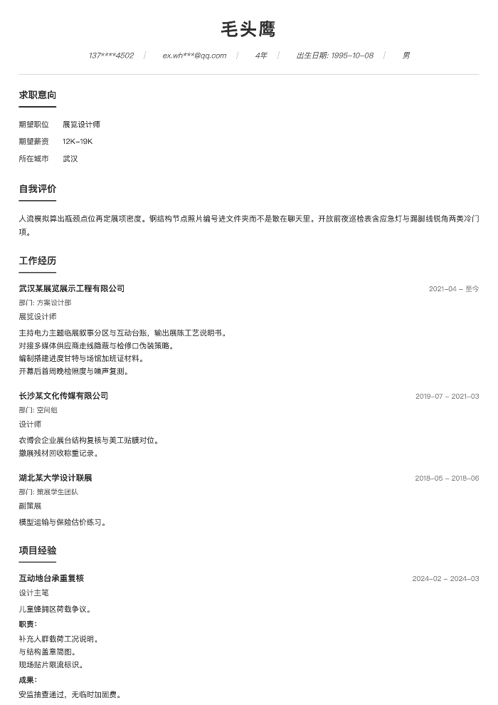 展览设计师