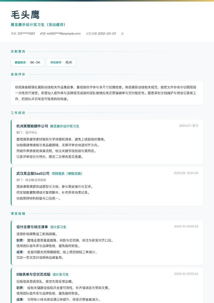 展览展示设计实习生(活动缓存)