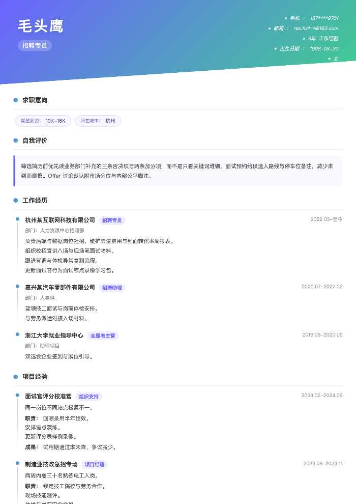 招聘专员