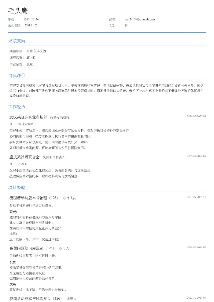 招聘专员校招