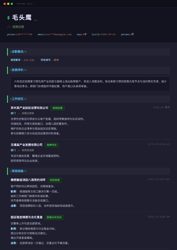 招商经理