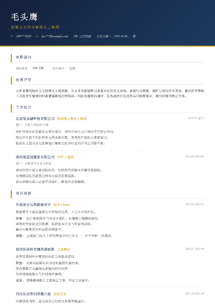 政策与文档审核语义工程师