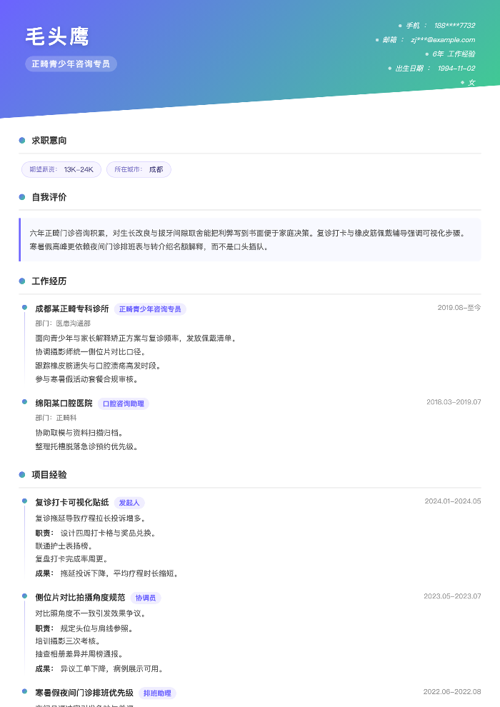 正畸青少年咨询专员
