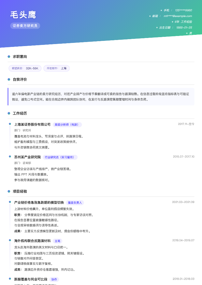证券卖方研究员