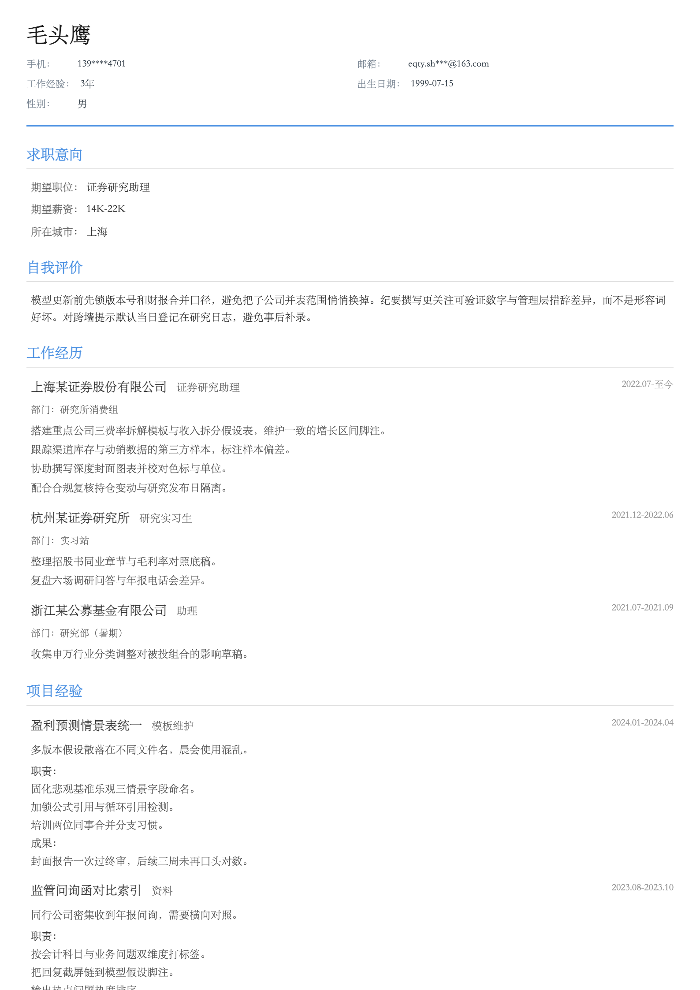 证券研究助理