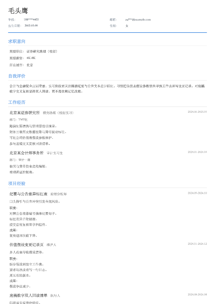 证券研究助理（校招）