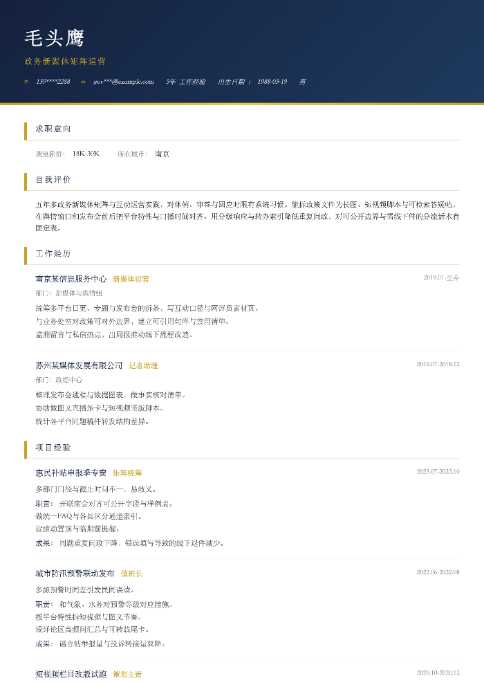 政务新媒体矩阵运营