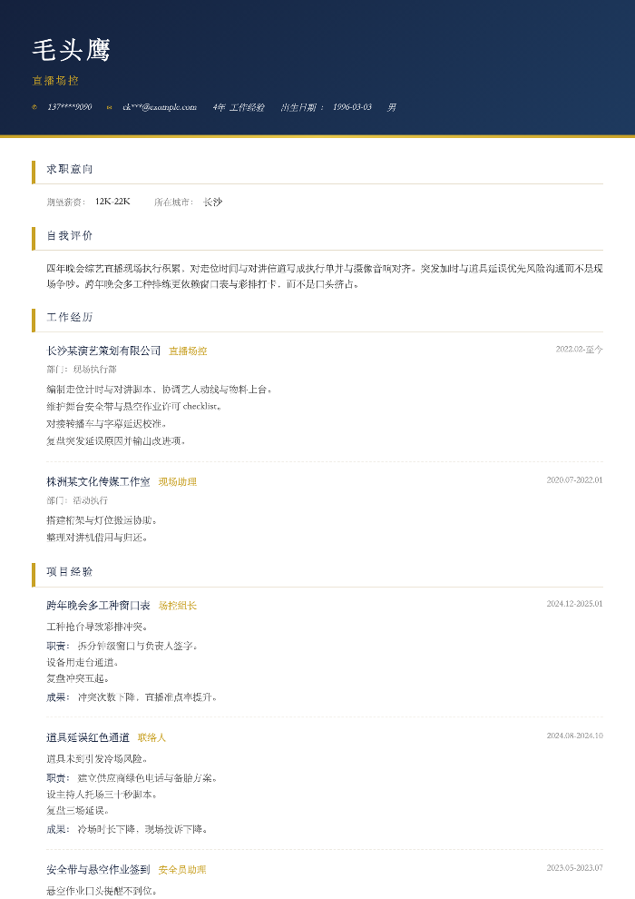 直播场控