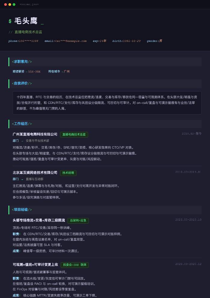 直播电商技术总监