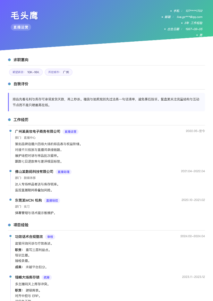 直播运营