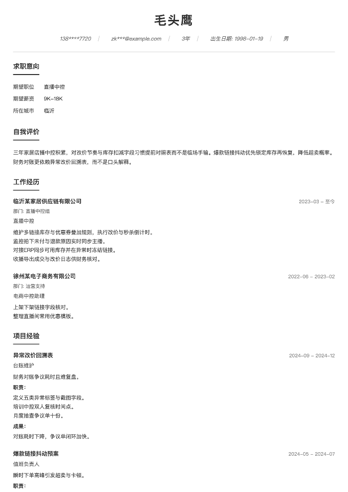 直播中控