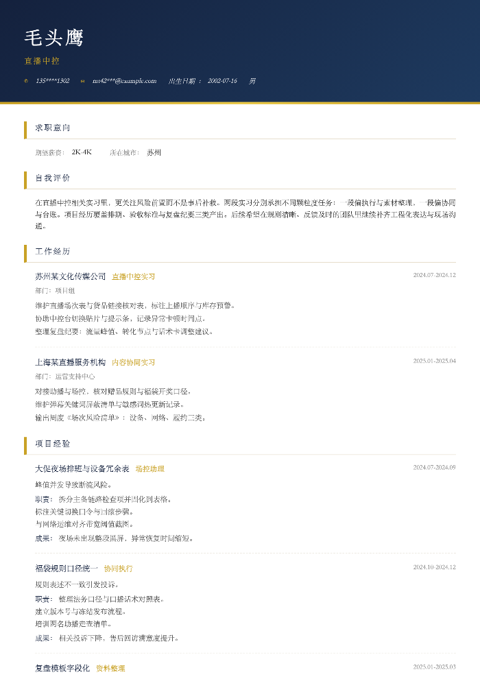 直播中控
